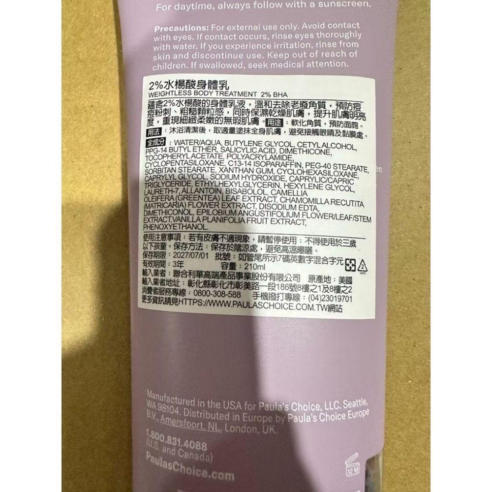 寶拉珍選 寶拉 2%水楊酸身體乳 10%果酸身體乳 5%B3勻亮身體精華乳  210ml 118ml 全新-細節圖7