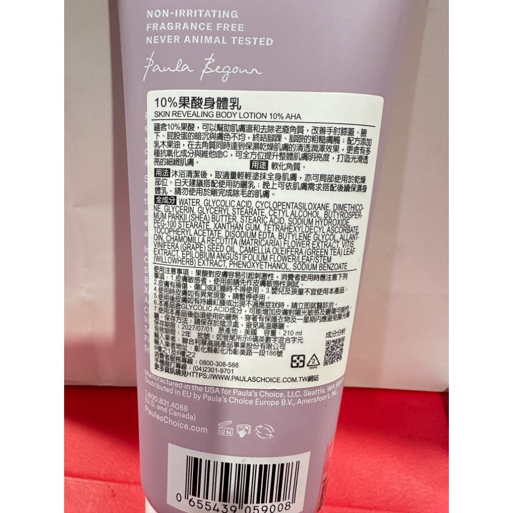 寶拉珍選 寶拉 2%水楊酸身體乳 10%果酸身體乳 5%B3勻亮身體精華乳  210ml 118ml 全新-規格圖9