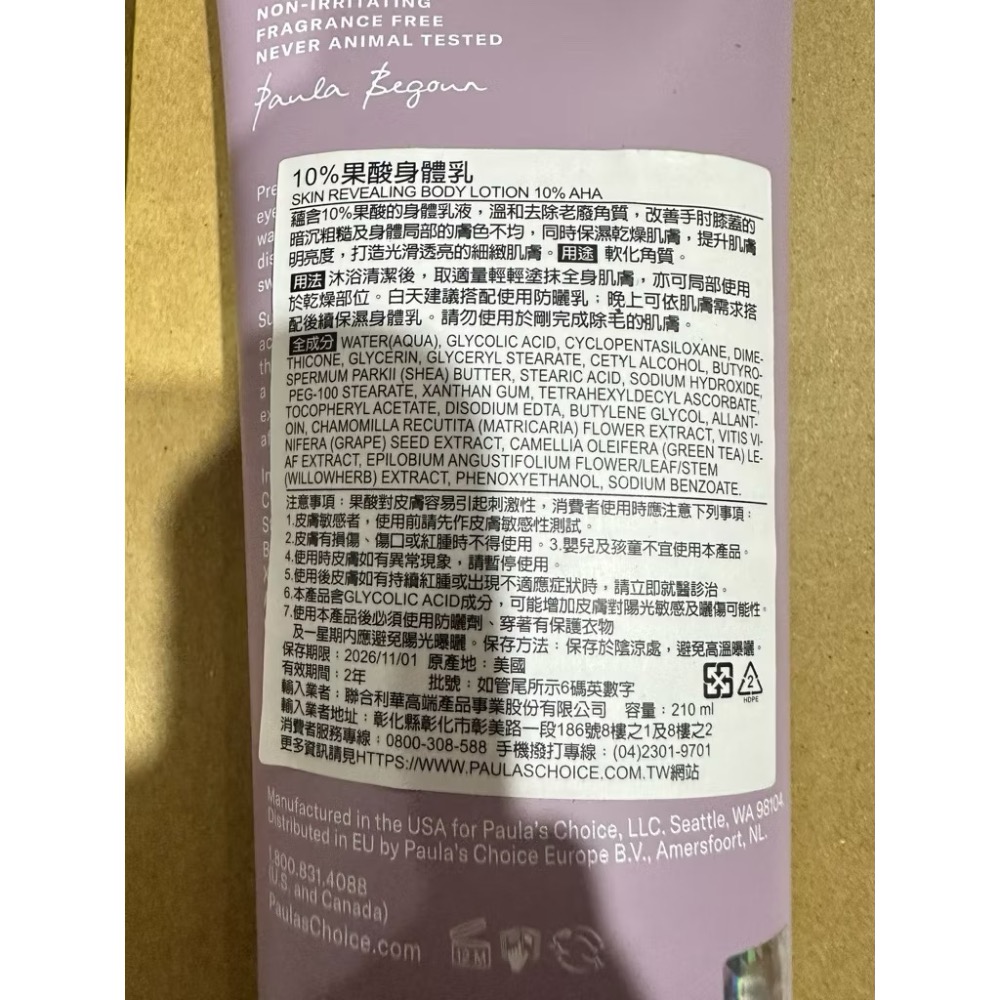 寶拉珍選 寶拉 2%水楊酸身體乳 10%果酸身體乳 5%B3勻亮身體精華乳  210ml 118ml 全新-規格圖9