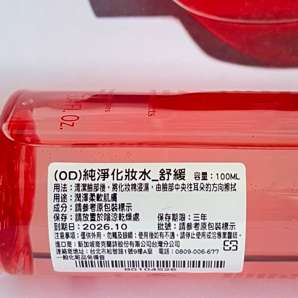 克蘭詩  CLARINS 純淨化妝水 舒緩 100ml 全新-細節圖3