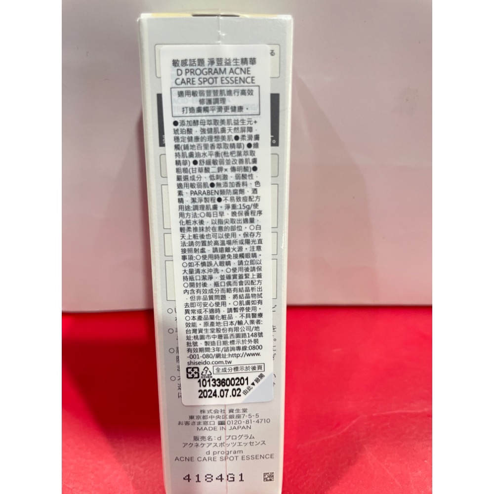 敏感話題 保濕修護精華45ml 淨荳益生化粧水N 125ml 淨荳益生精華 15g 換季舒敏精萃40ml 全新-細節圖9