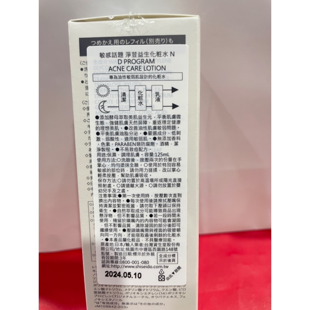 敏感話題 保濕修護精華45ml 淨荳益生化粧水N 125ml 淨荳益生精華 15g 換季舒敏精萃40ml 全新-細節圖7