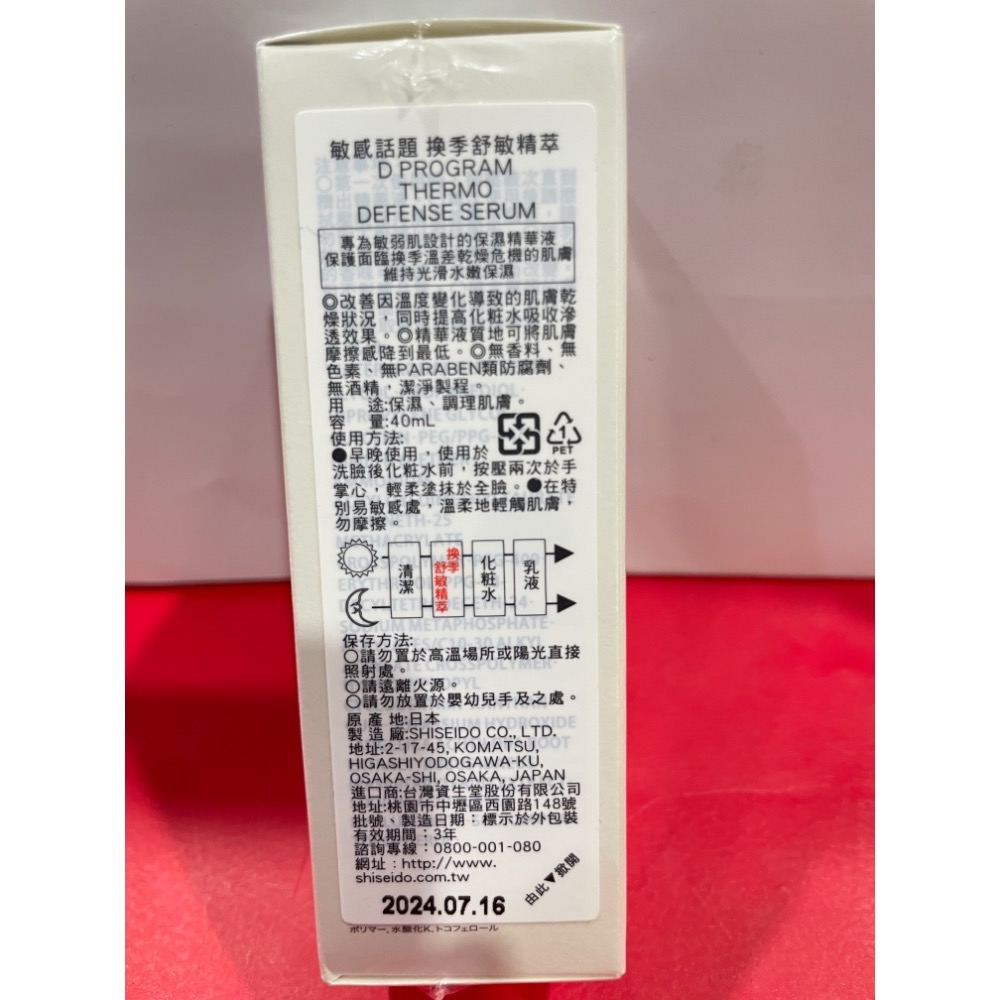 敏感話題 保濕修護精華45ml 淨荳益生化粧水N 125ml 淨荳益生精華 15g 換季舒敏精萃40ml 全新-細節圖8