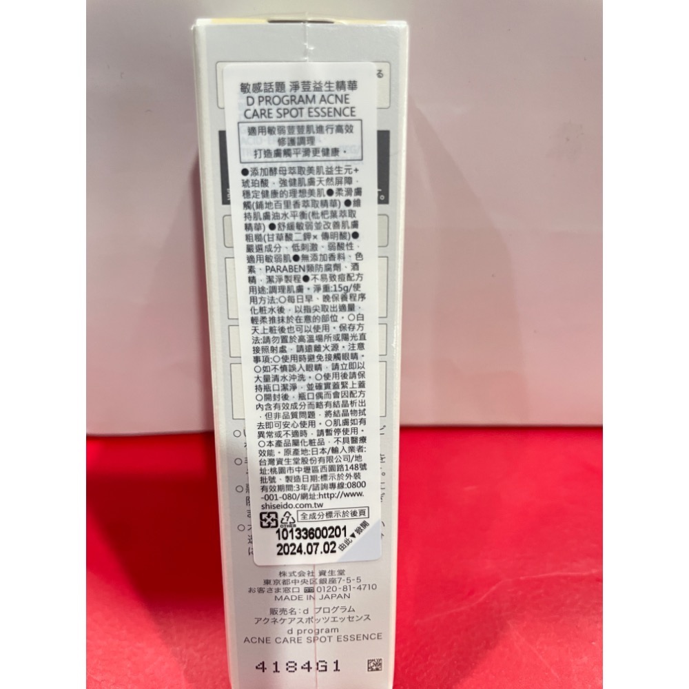 敏感話題 保濕修護精華45ml 淨荳益生化粧水N 125ml 淨荳益生精華 15g 換季舒敏精萃40ml 全新-細節圖9