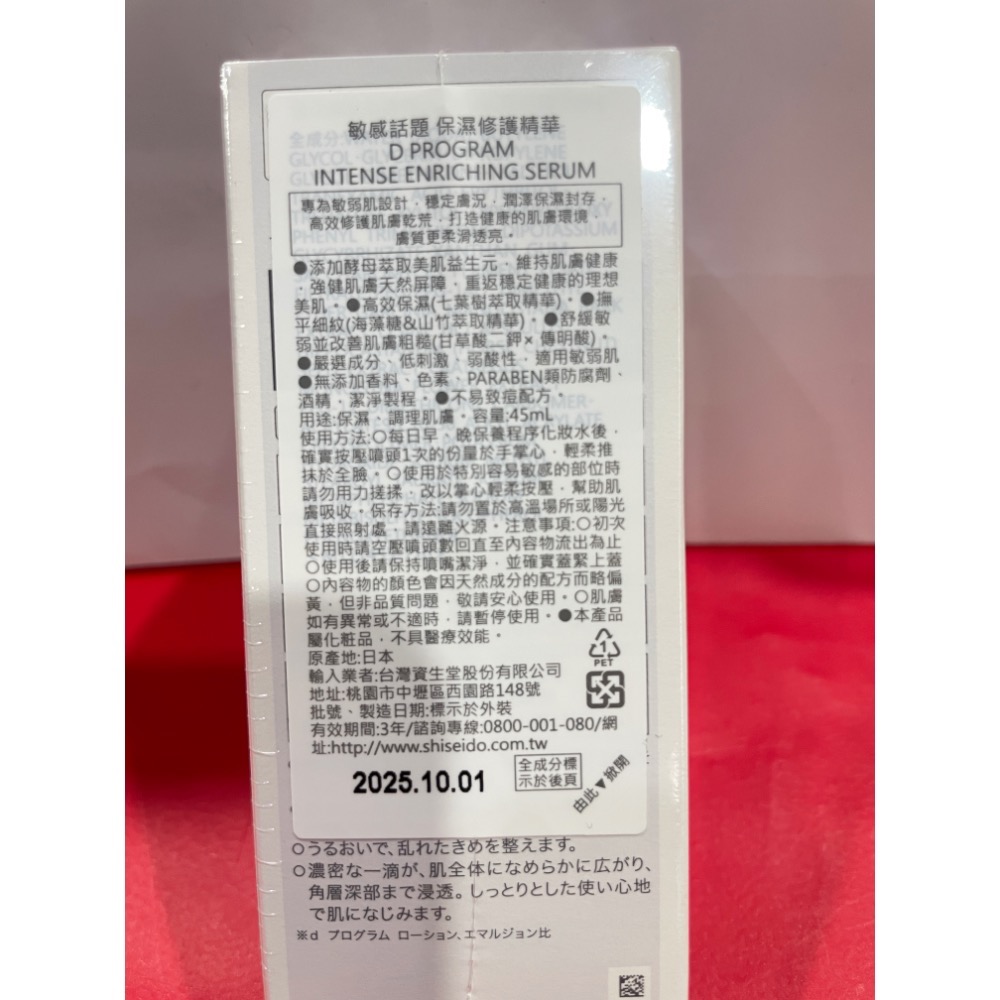 敏感話題 保濕修護精華45ml 淨荳益生化粧水N 125ml 淨荳益生精華 15g 換季舒敏精萃40ml 全新-細節圖10