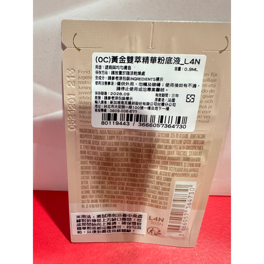 黃金雙萃精華粉底液#L4N 28.09