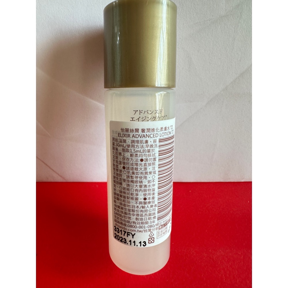 ELIXIR怡麗絲爾 奢潤進化柔膚乳 奢潤進化柔膚水 T2 30ml 18ml 膠原彈潤精華水 化妝水 乳液 小樣-規格圖7