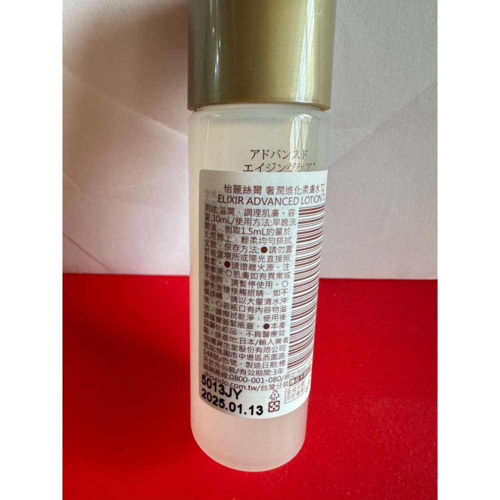 ELIXIR怡麗絲爾 奢潤進化柔膚乳 奢潤進化柔膚水 T2 30ml 18ml 膠原彈潤精華水 化妝水 乳液 小樣-規格圖7