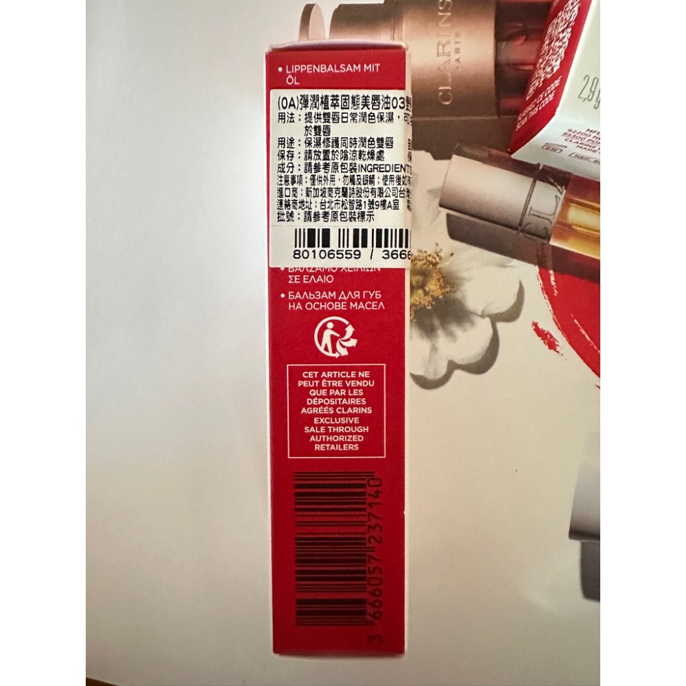 克蘭詩 CLARINS 彈潤植萃 固態美唇油 美唇油 新款 03 05 野木薔薇 櫻紅薔薇 07 限定 仙境粉櫻 全新-細節圖5