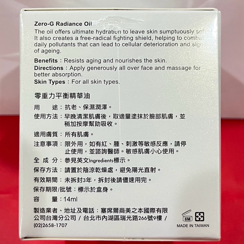 京城之霜 零重力平衡精華油14ml 全新 效期2027-細節圖2