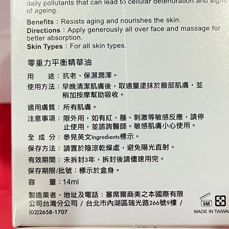 京城之霜 零重力平衡精華油14ml 全新 效期2027-細節圖4