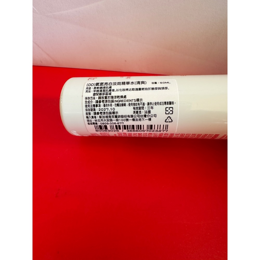 克蘭詩 CLARINS 中樣 漾采肌活美肌精華水 克蘭詩氧氣亮白淡斑精華水 50ml 全新-細節圖3