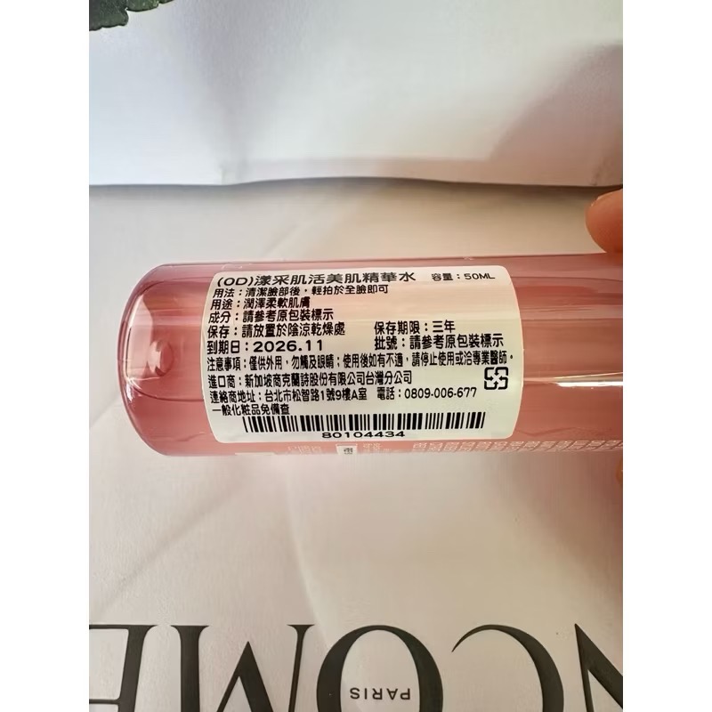 克蘭詩 CLARINS 中樣 漾采肌活美肌精華水 克蘭詩氧氣亮白淡斑精華水 50ml 全新-細節圖6