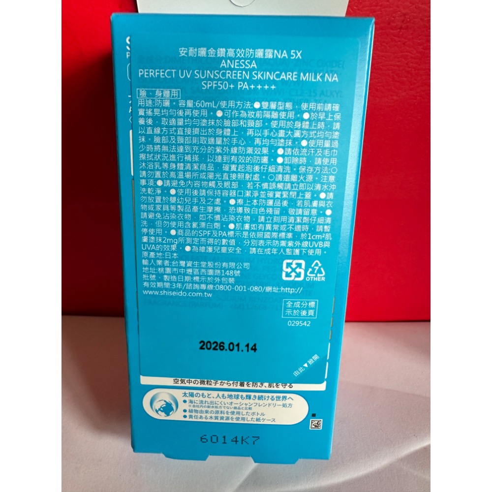 安耐曬金鑽高效防曬露NA5X 27.10