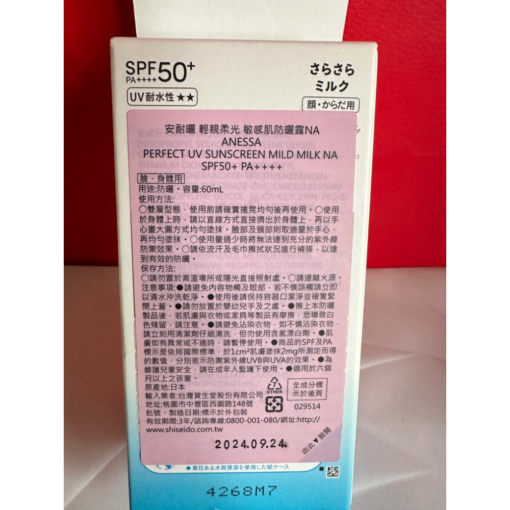 輕親柔光敏感肌防曬露NA 27.09