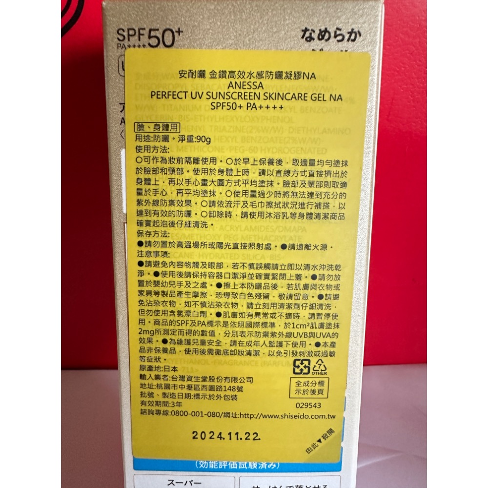 安耐曬金鑽高效防曬凝膠NA 27.09