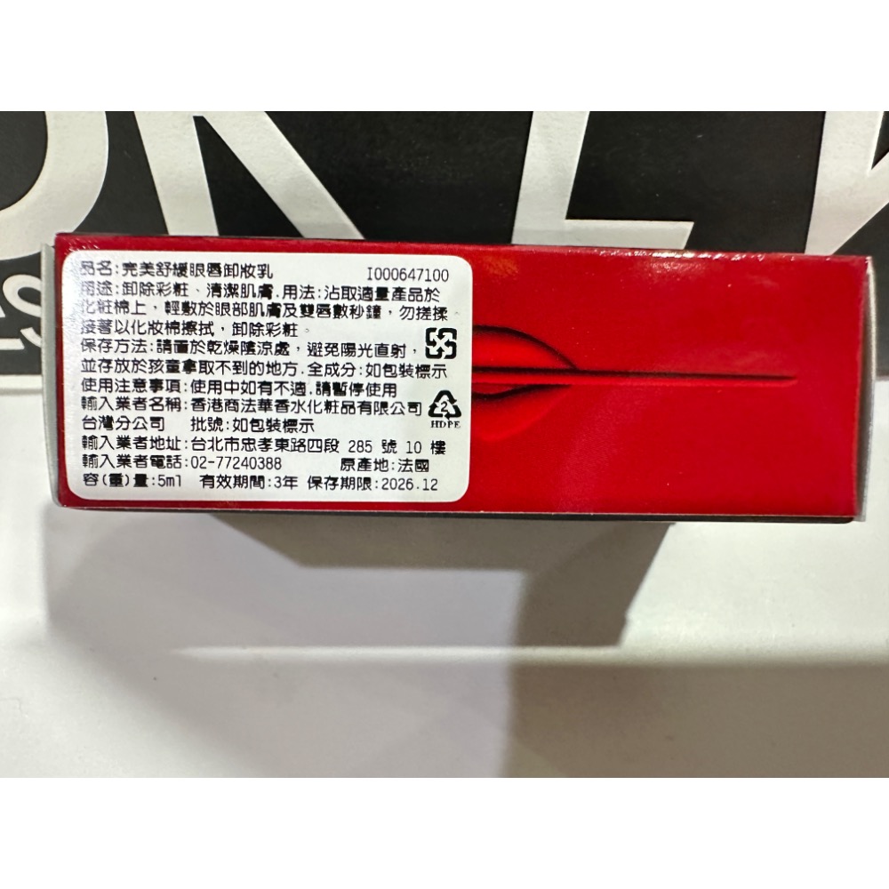make up for ever MUF 迷你瓶 三效完美冷霜 完美舒緩眼唇卸妝乳 5ml 試用品 小樣-細節圖7