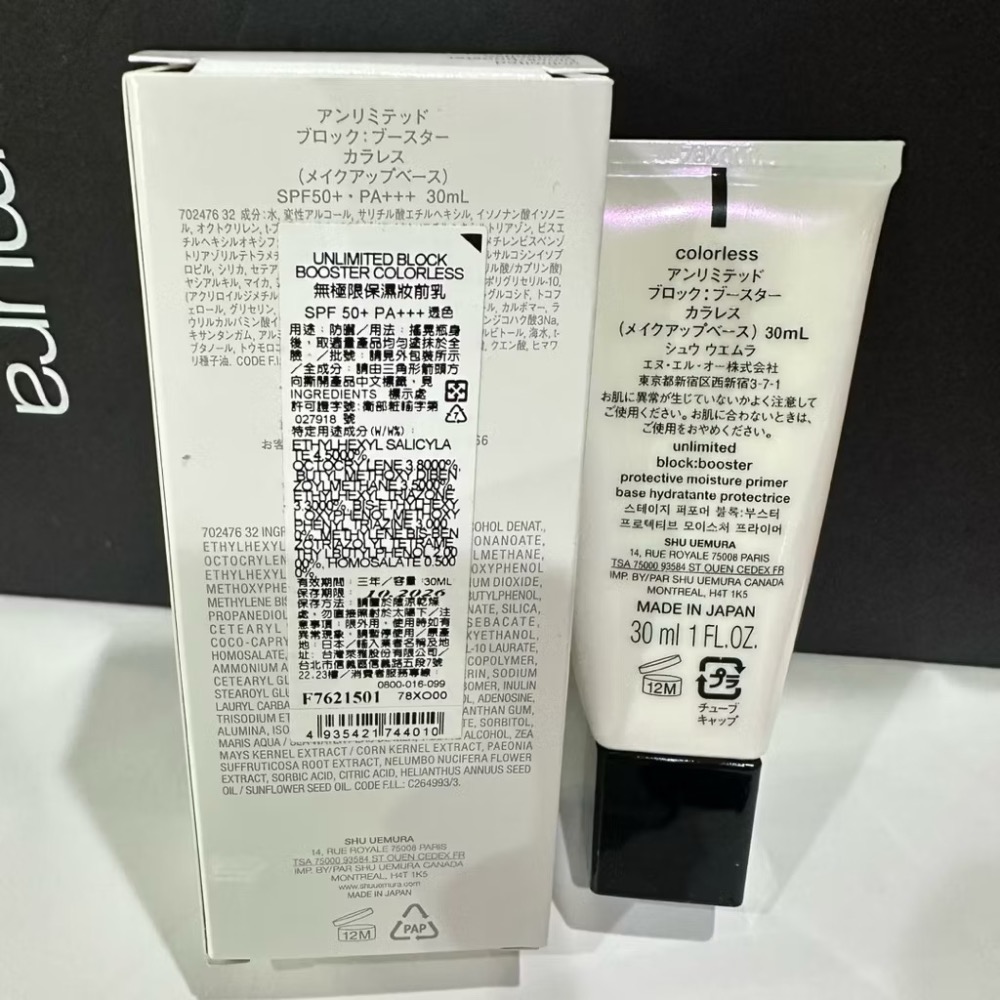 植村秀 shu uemura 無極限保濕妝前乳 無極限控油妝前乳 SPF 50+ PA+++ 透色 紫色-細節圖2