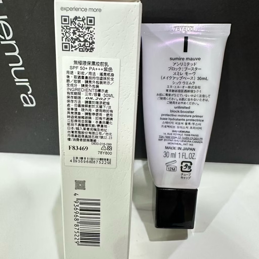 植村秀 shu uemura 無極限保濕妝前乳 無極限控油妝前乳 SPF 50+ PA+++ 透色 紫色-細節圖3