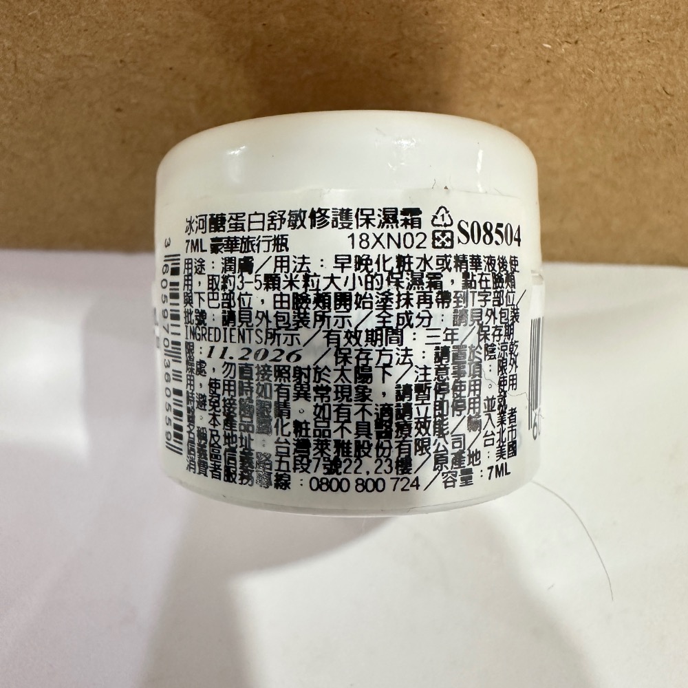 契爾氏 Kiehl’s冰河醣蛋白舒敏修護保濕霜 超進化全能修護超級乳霜 7ml 小樣 旅行裝-細節圖3