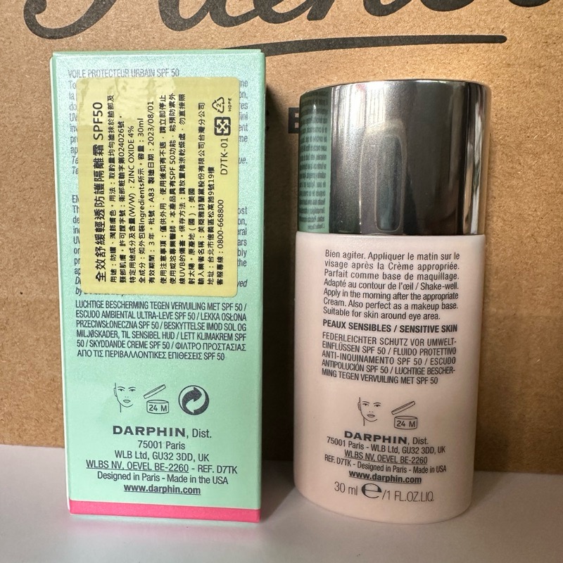 Darphin朵法全效舒緩輕透防護隔離霜30ml SPF50 效期 2026全新 momo-細節圖2