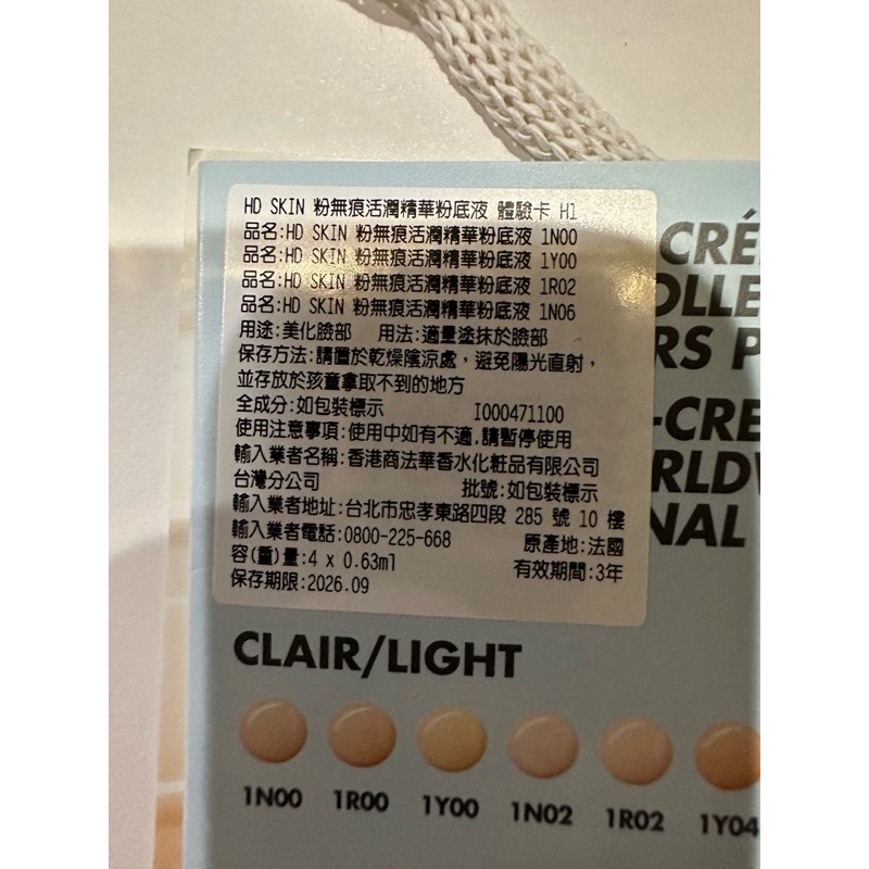 都是在專櫃/官網購買的滿額贈 可聊聊看購買購買證明  (新品)HD SKIN粉無痕平衡肌底粉底液103N 1ml 202-細節圖4