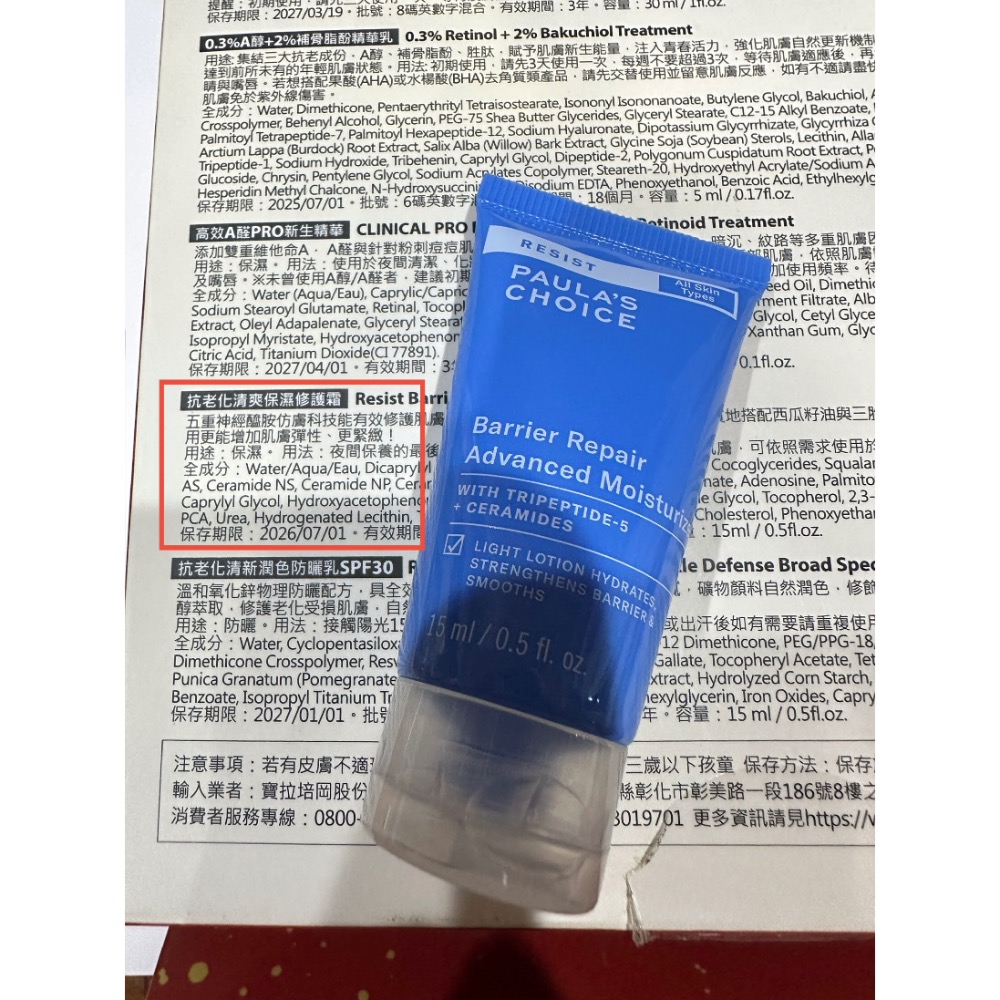 抗老化清爽保濕修護霜 15ml 26.07
