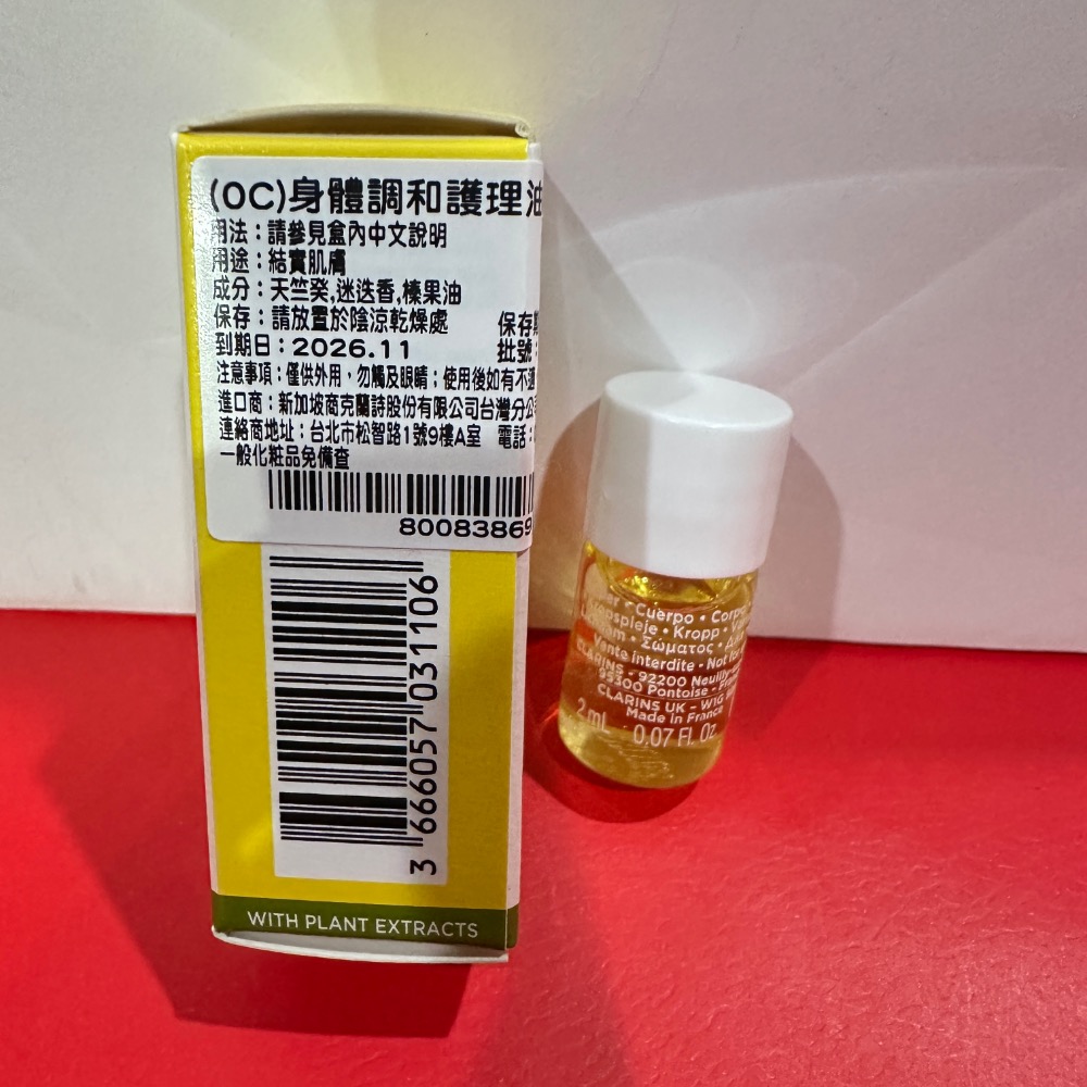 克蘭詩 CLARINS 身體調和護理油 2ml 5ml 滾珠瓶 身體油 按摩 全新未拆 購於官網-細節圖3