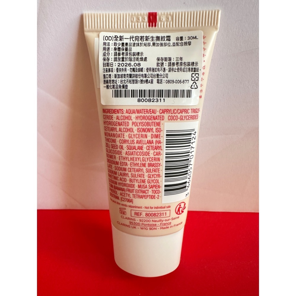 克蘭詩 CLARINS 全新一代宛若新生撫紋霜 30ml 中樣 全新 旅行裝-細節圖2