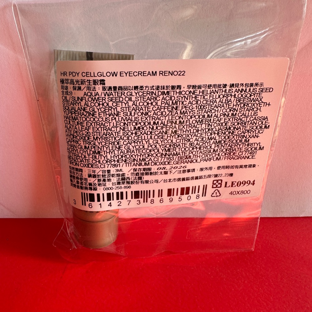 極萃高光新生眼霜 3ml 26.08