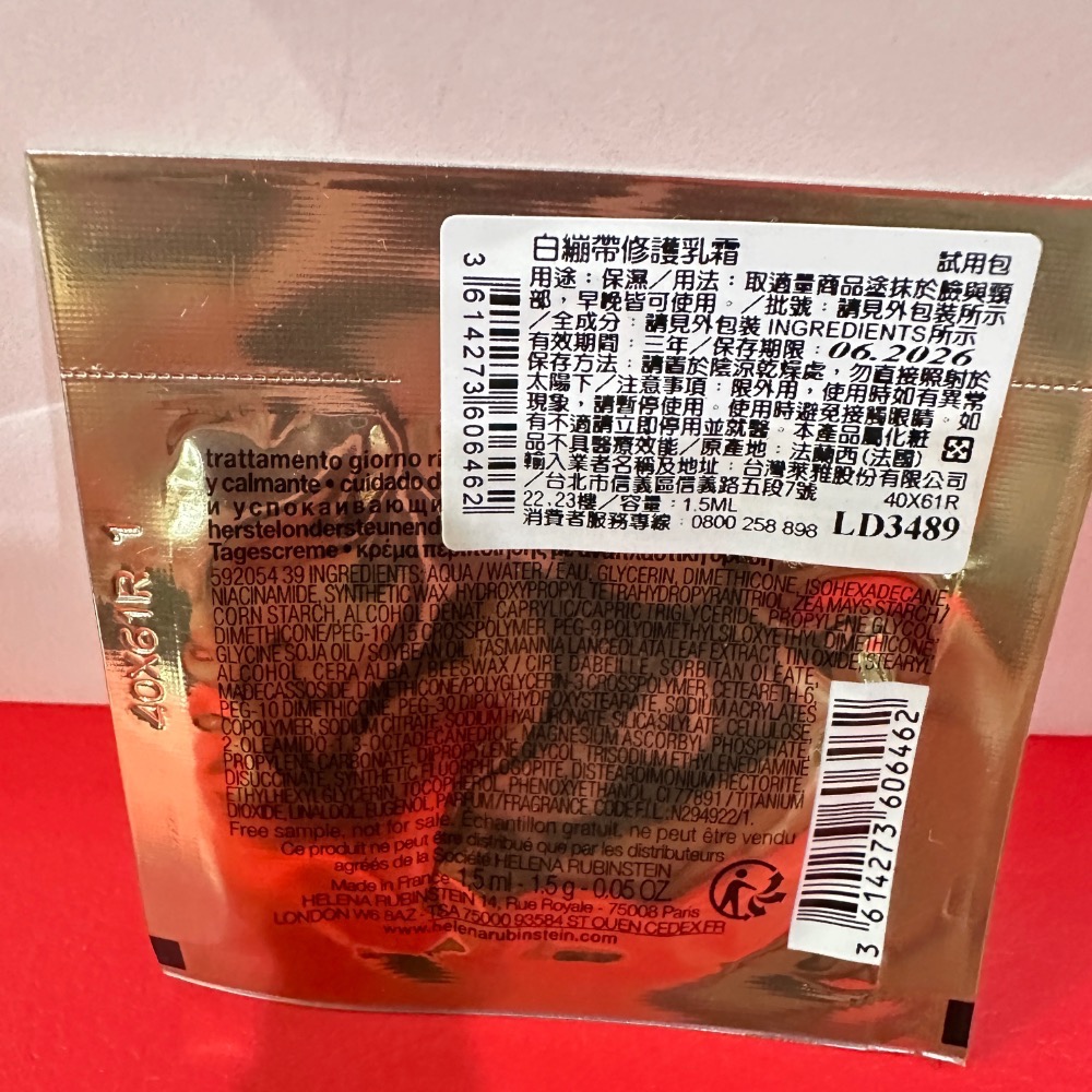 白繃帶修護乳霜 26.06