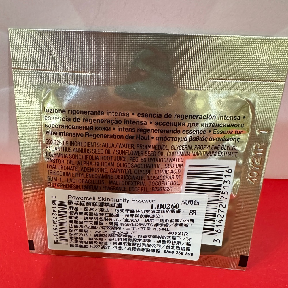 植萃綠寶修護精華露 27.02