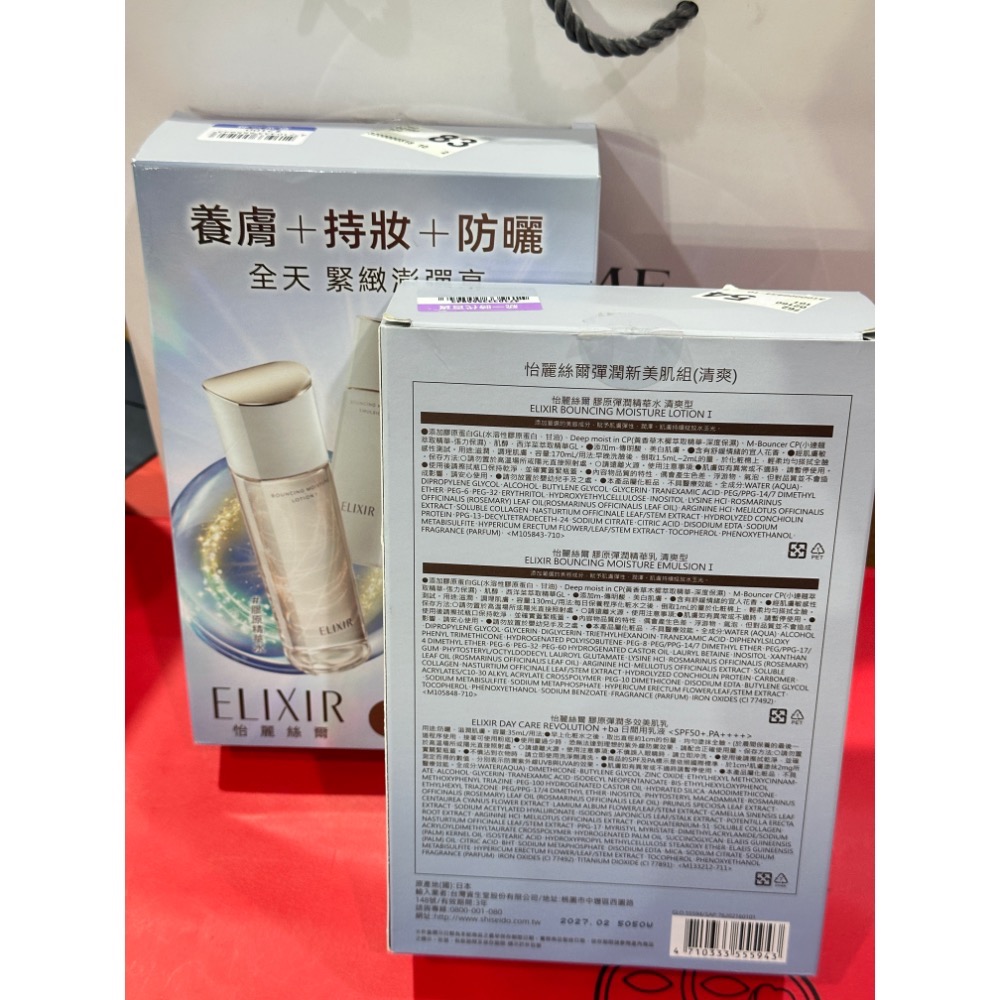 怡麗絲爾 ELIXIR 膠原彈潤精華水 膠原彈潤精華乳 清爽型 滋潤型 彈潤多效美肌乳SP+  化妝水 乳液 小金管-細節圖2