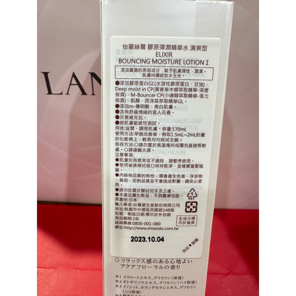 怡麗絲爾 ELIXIR 膠原彈潤精華水 膠原彈潤精華乳 清爽型 滋潤型 彈潤多效美肌乳SP+  化妝水 乳液 小金管-規格圖10