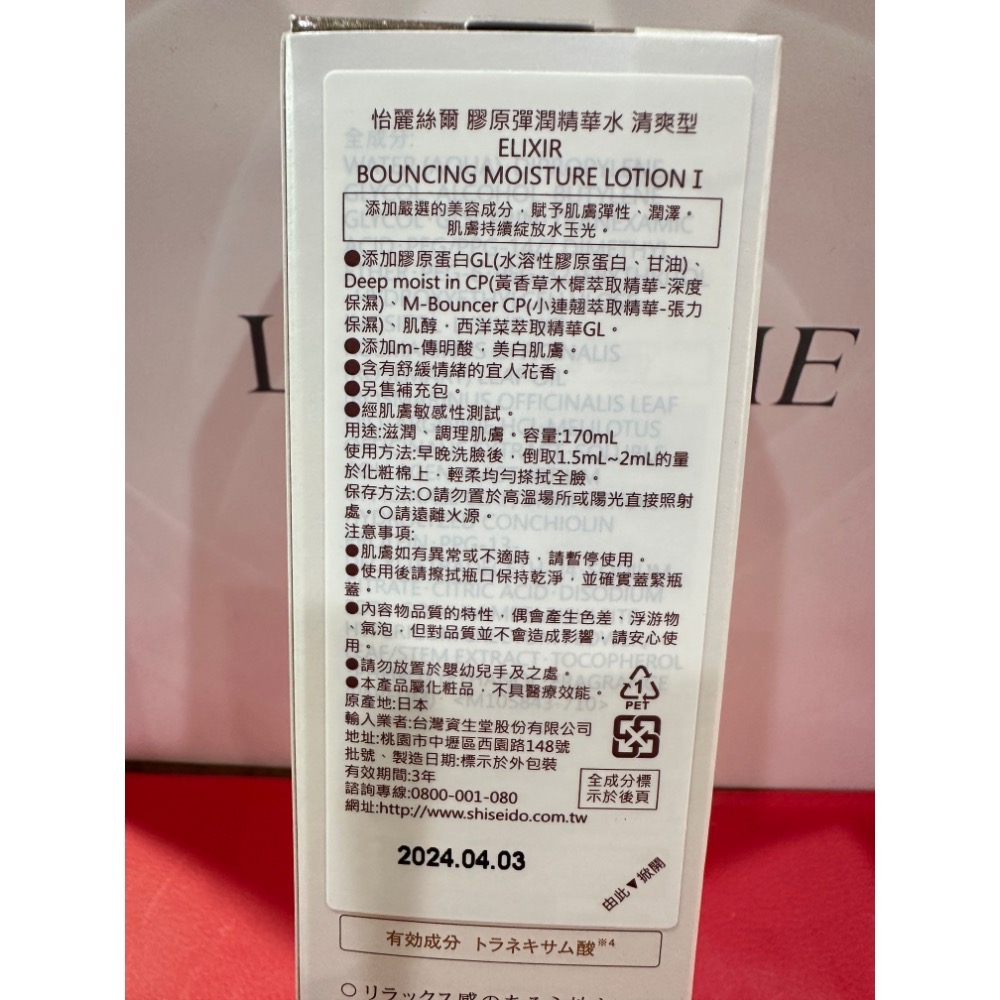 怡麗絲爾 ELIXIR 膠原彈潤精華水 膠原彈潤精華乳 清爽型 滋潤型 彈潤多效美肌乳SP+  化妝水 乳液 小金管-規格圖10