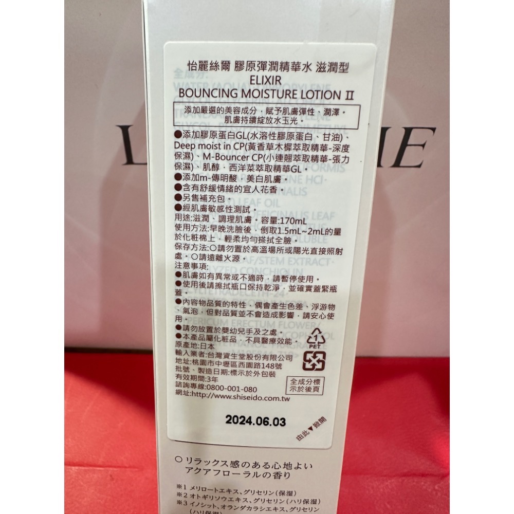 怡麗絲爾 ELIXIR 膠原彈潤精華水 膠原彈潤精華乳 清爽型 滋潤型 彈潤多效美肌乳SP+  化妝水 乳液 小金管-規格圖10