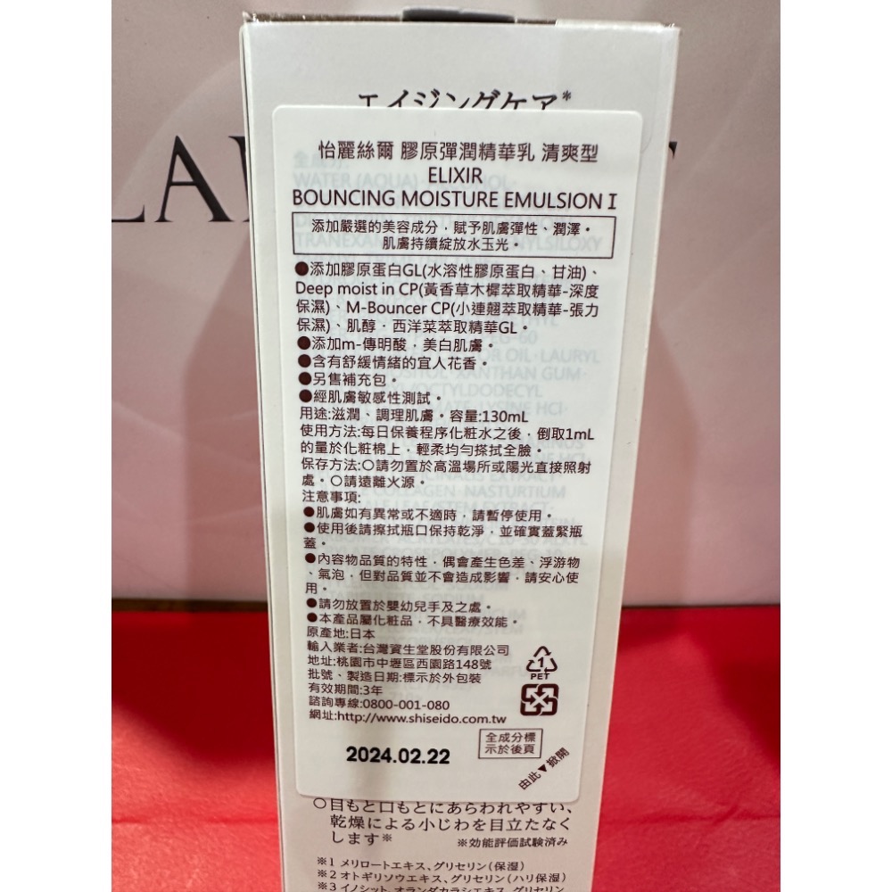 怡麗絲爾 ELIXIR 膠原彈潤精華水 膠原彈潤精華乳 清爽型 滋潤型 彈潤多效美肌乳SP+  化妝水 乳液 小金管-規格圖10
