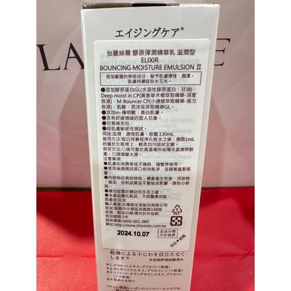 怡麗絲爾 ELIXIR 膠原彈潤精華水 膠原彈潤精華乳 清爽型 滋潤型 彈潤多效美肌乳SP+  化妝水 乳液 小金管-規格圖10