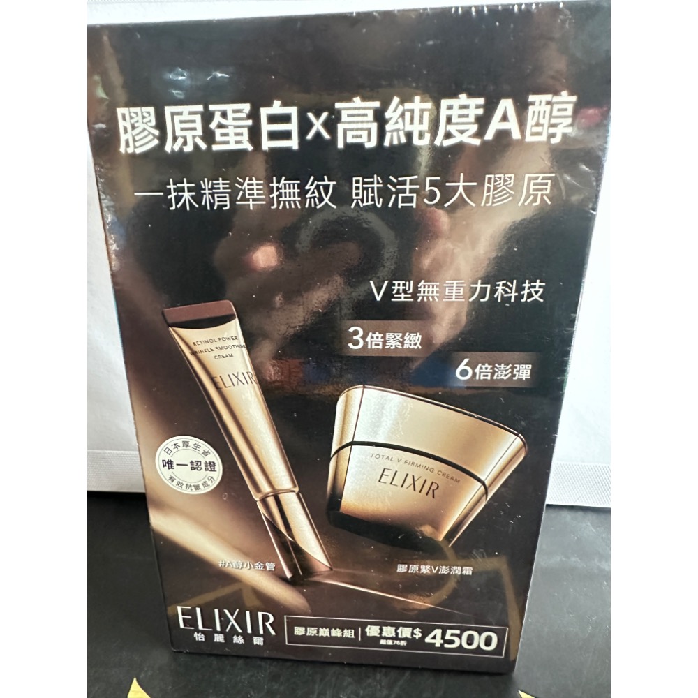 怡麗絲爾 光速精華 膠原緊V澎潤霜 50ml 膠原A醇超導抗皺精華L 22g 全新 購於百貨 50ml-細節圖2