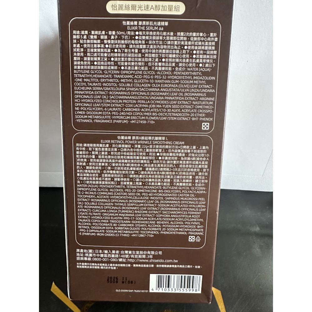 怡麗絲爾 光速精華 膠原緊V澎潤霜 50ml 膠原A醇超導抗皺精華L 22g 全新 購於百貨 50ml-細節圖6