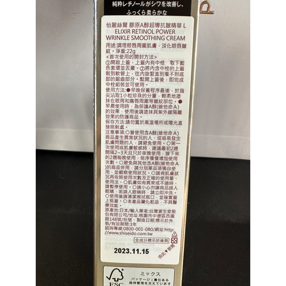 膠原A醇超導抗皺精華L22g 26.11