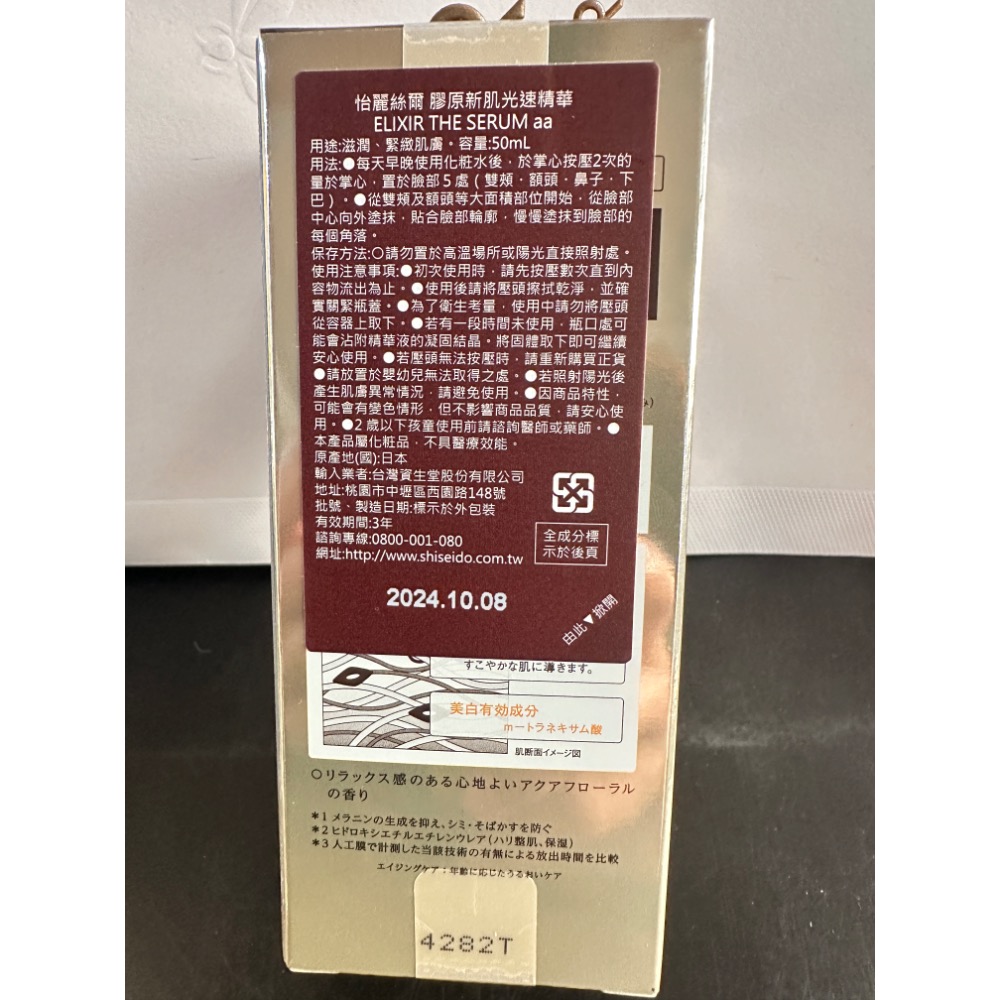 膠原新肌光速精華 50ml 27.10