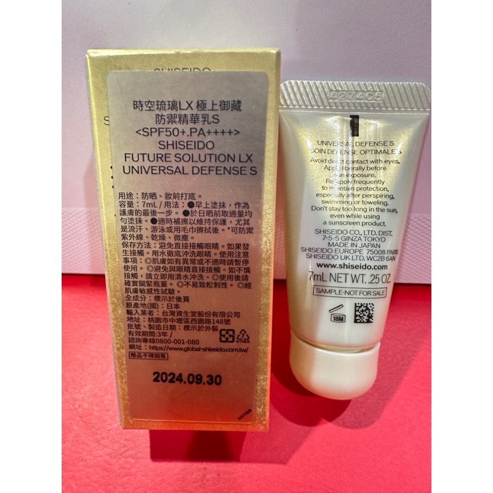 資生堂 時空琉璃LX極上御藏潔膚皂N 15ml 柔膚露25ml 防禦精華乳S 7ml 日霜 6ml 眼唇霜N 小樣-細節圖9