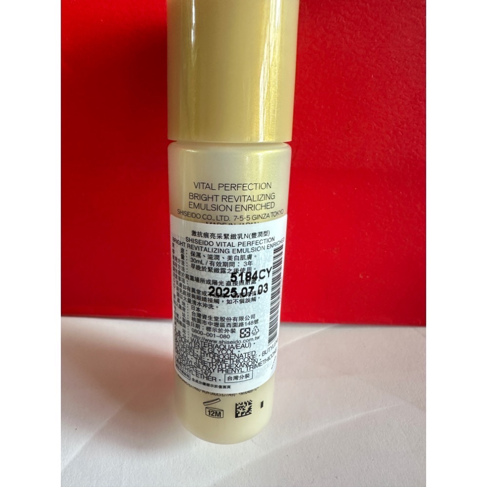 資生堂SHISEIDO 激抗痕亮采緊緻乳N 緊緻乳 緊緻露 緊緻露N 化妝水 乳液 豐潤版 全新 30 25 15 ml-細節圖7