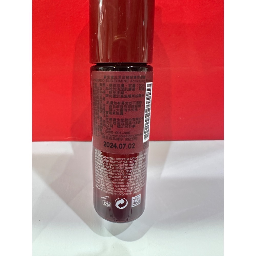 資生堂 紅妍山茶花修護精華小紅瓶 小紅4.0 紅色活酵超導奇蹟露30ml 10ml 5ml 全新-細節圖3