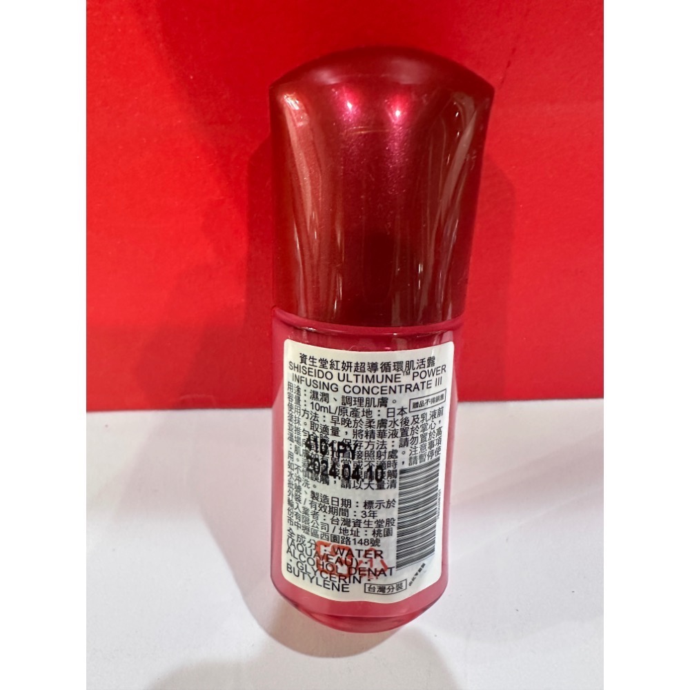 資生堂 紅妍山茶花修護精華小紅瓶 小紅4.0 紅色活酵超導奇蹟露30ml 10ml 5ml 全新-細節圖6