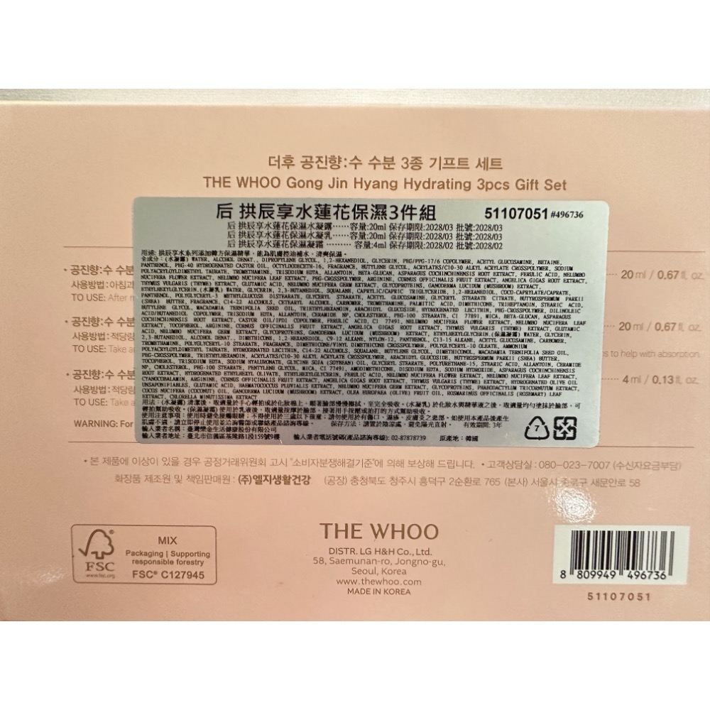 Whoo 后 拱辰享水蓮花保濕3件組 保濕水凝露20ml+保濕水凝乳20ml+保濕凝霜4ml 全新 有封膜-細節圖3
