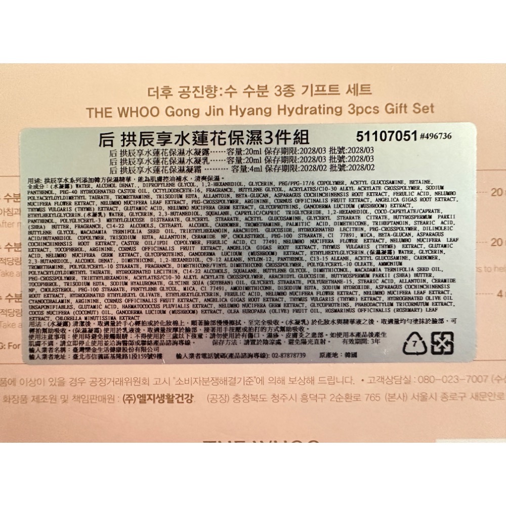 Whoo 后 拱辰享水蓮花保濕3件組 保濕水凝露20ml+保濕水凝乳20ml+保濕凝霜4ml 全新 有封膜-細節圖4