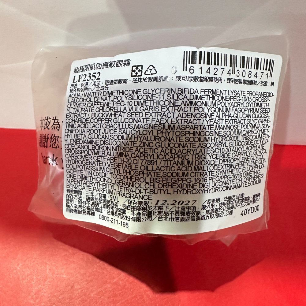 蘭蔻 超極限肌因撫紋眼霜 亮眼冰珠 5ml 超緊顏白金緊緻抗痕眼霜 3ml 小黑眼霜 眼霜 小樣 旅行裝 全新-細節圖2