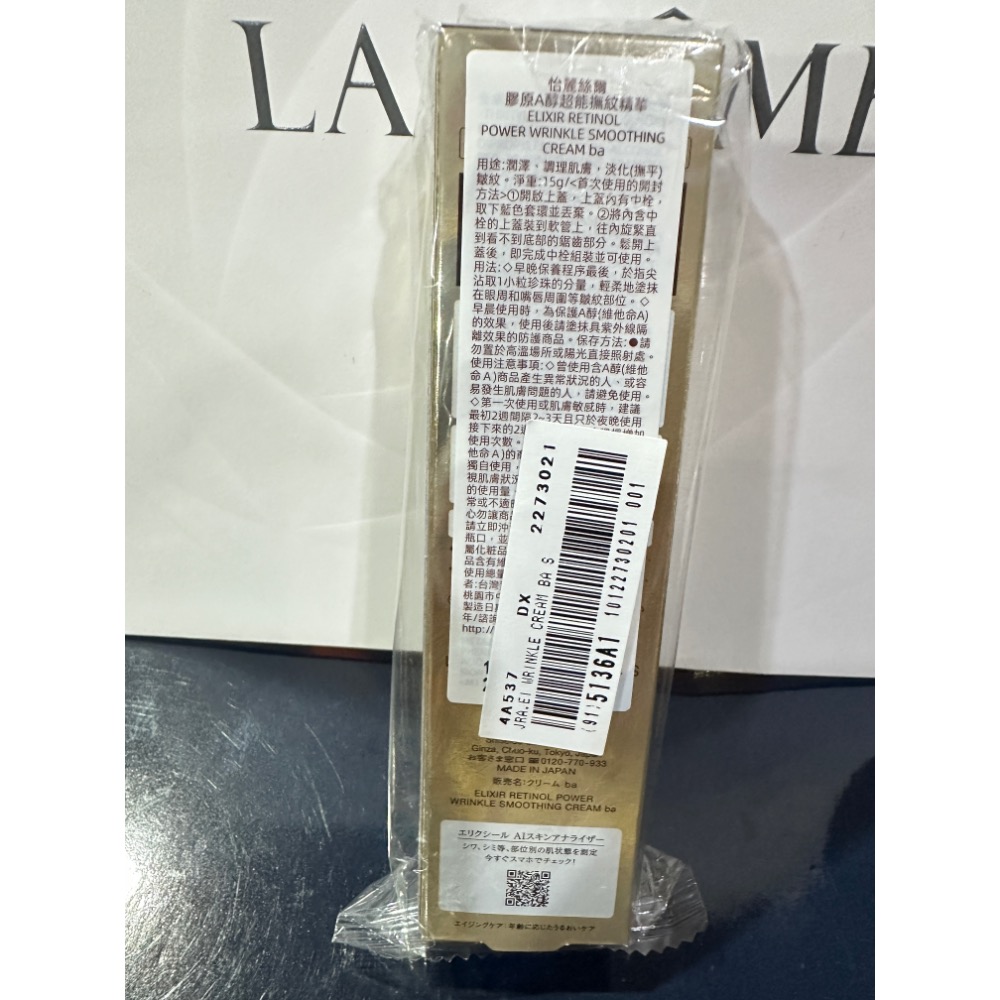 怡麗絲爾 膠原A醇超能撫紋精華15g  新A醇小金管 全新-細節圖2